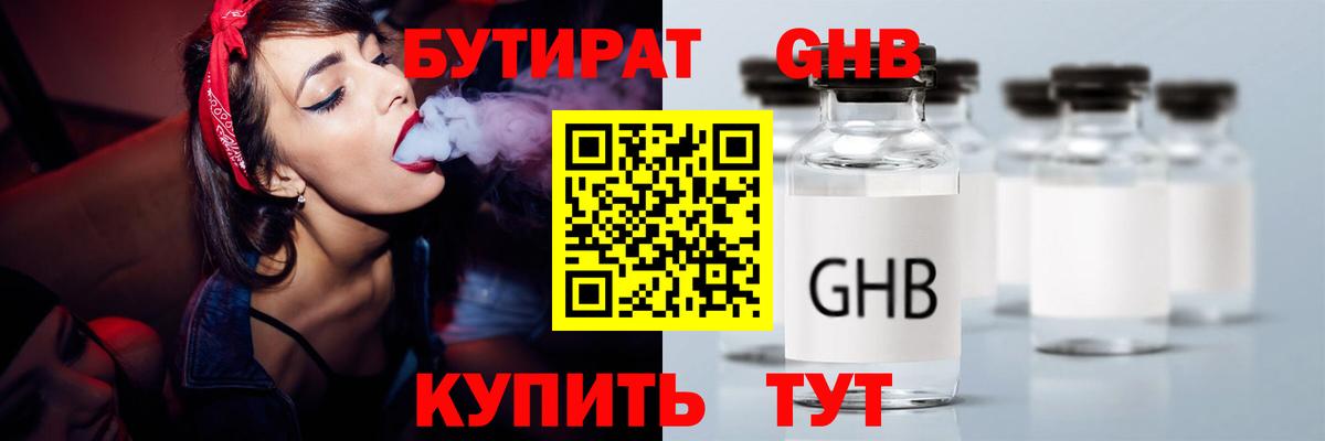 БУТИРАТ буратино Кимовск