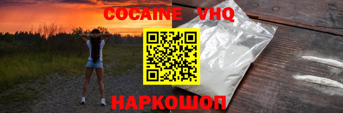 Кокаин 98% Кимовск