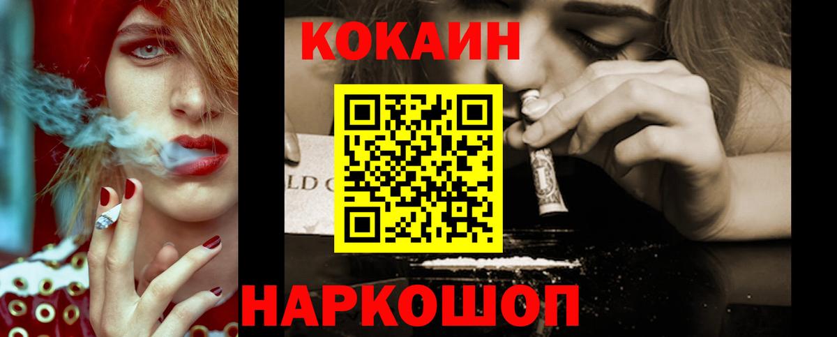 купить  сайты  COCAIN VHQ  Вход с VPN  COCAIN Колумбийский  Кимовск 