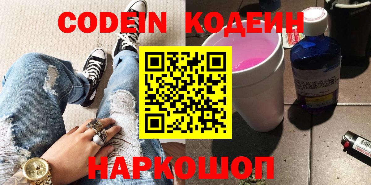 Кимовск  Codein напиток Lean (лин)  Кодеин напиток Lean (лин)  Вход с VPN 