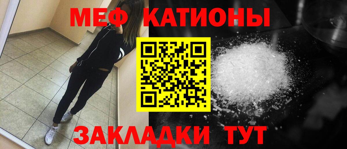 Меф мяу мяу кристаллы Кимовск