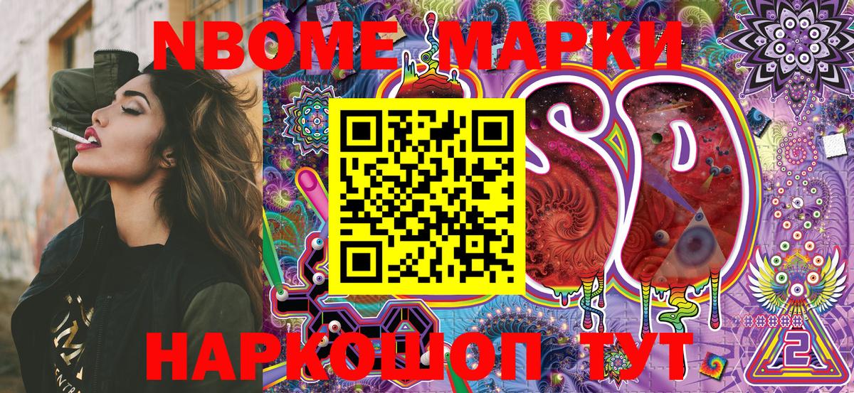 Кимовск  Марки NBOMe 1,5мг  Вход с VPN 